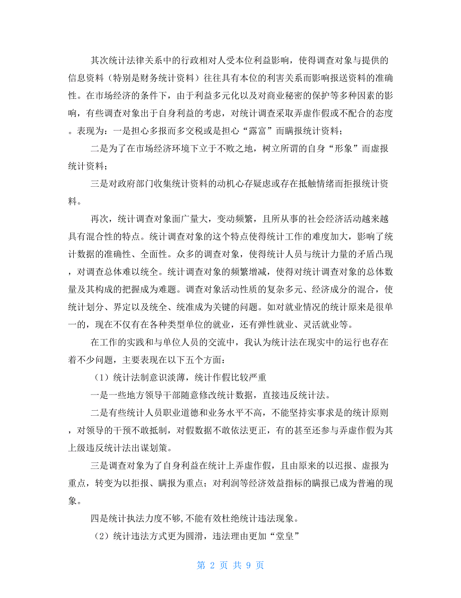 2021年统计局实习报告格式范文3000字三篇_第2页