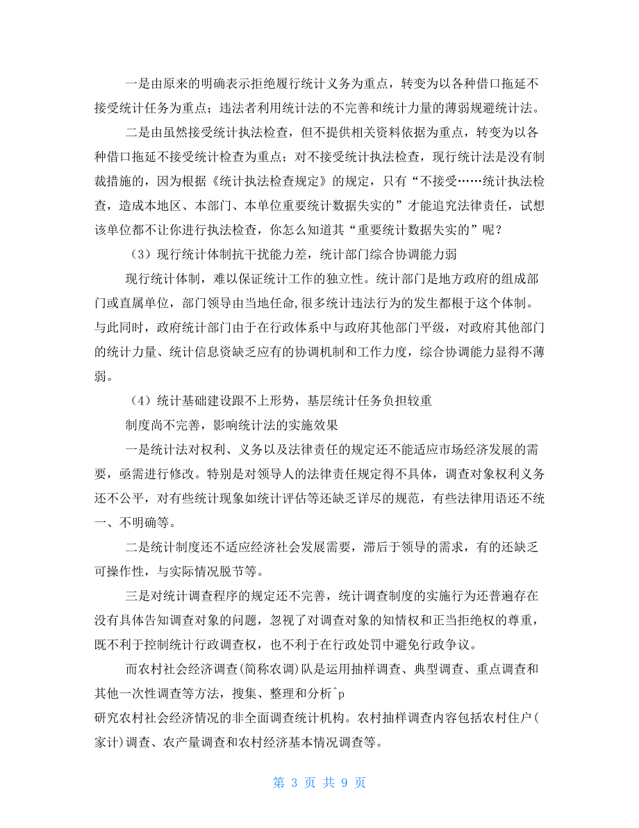 2021年统计局实习报告格式范文3000字三篇_第3页