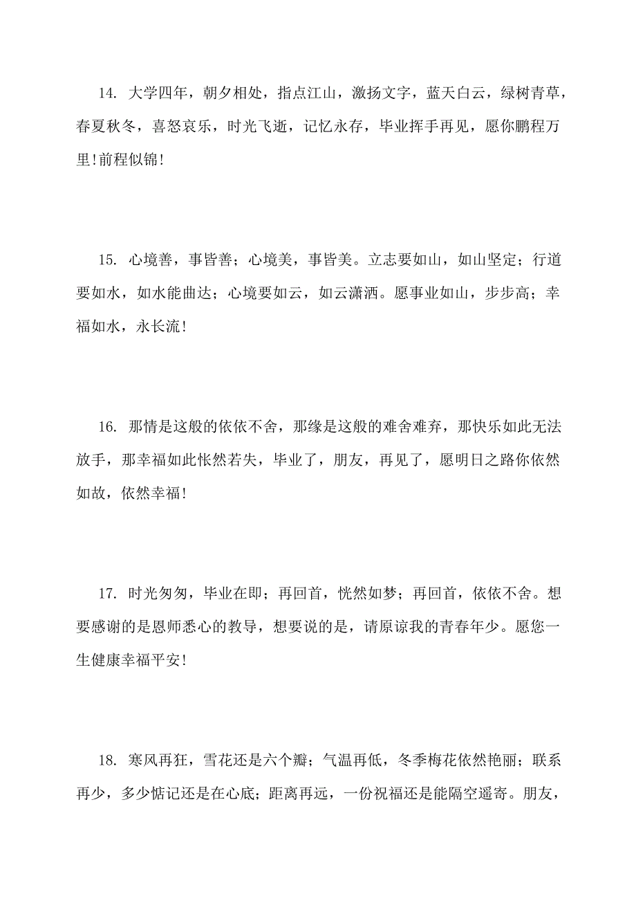 【最新】给高中同学留言的暖心的离别情话_第4页