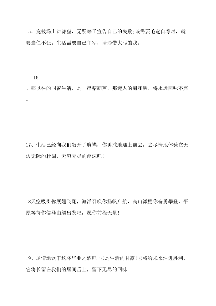 【最新】高中毕业生赠言_第4页