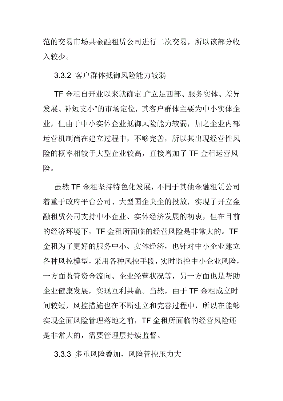 TF金融租赁股份有限公司经营情况分析及面临的问题 工商管理专业_第3页