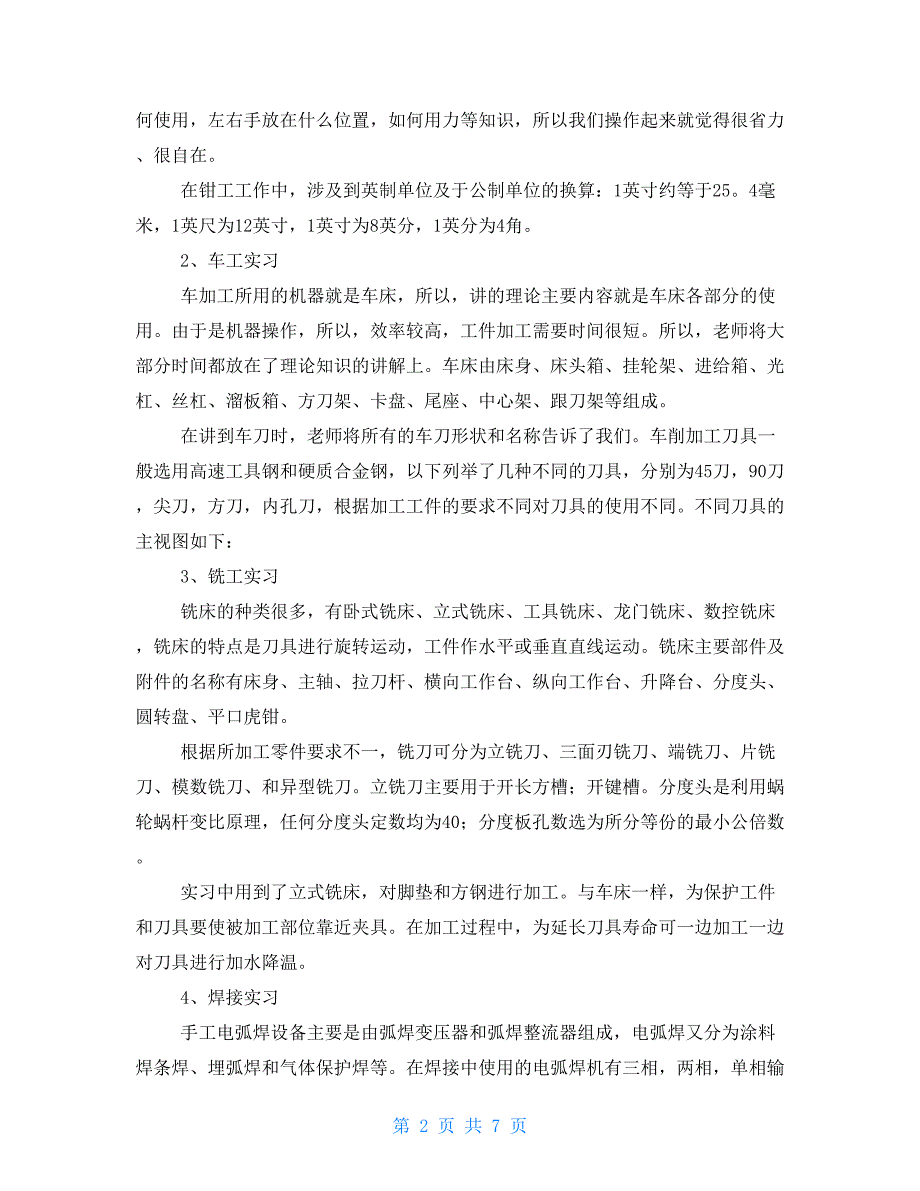 2021年金工见习报告范文_第2页