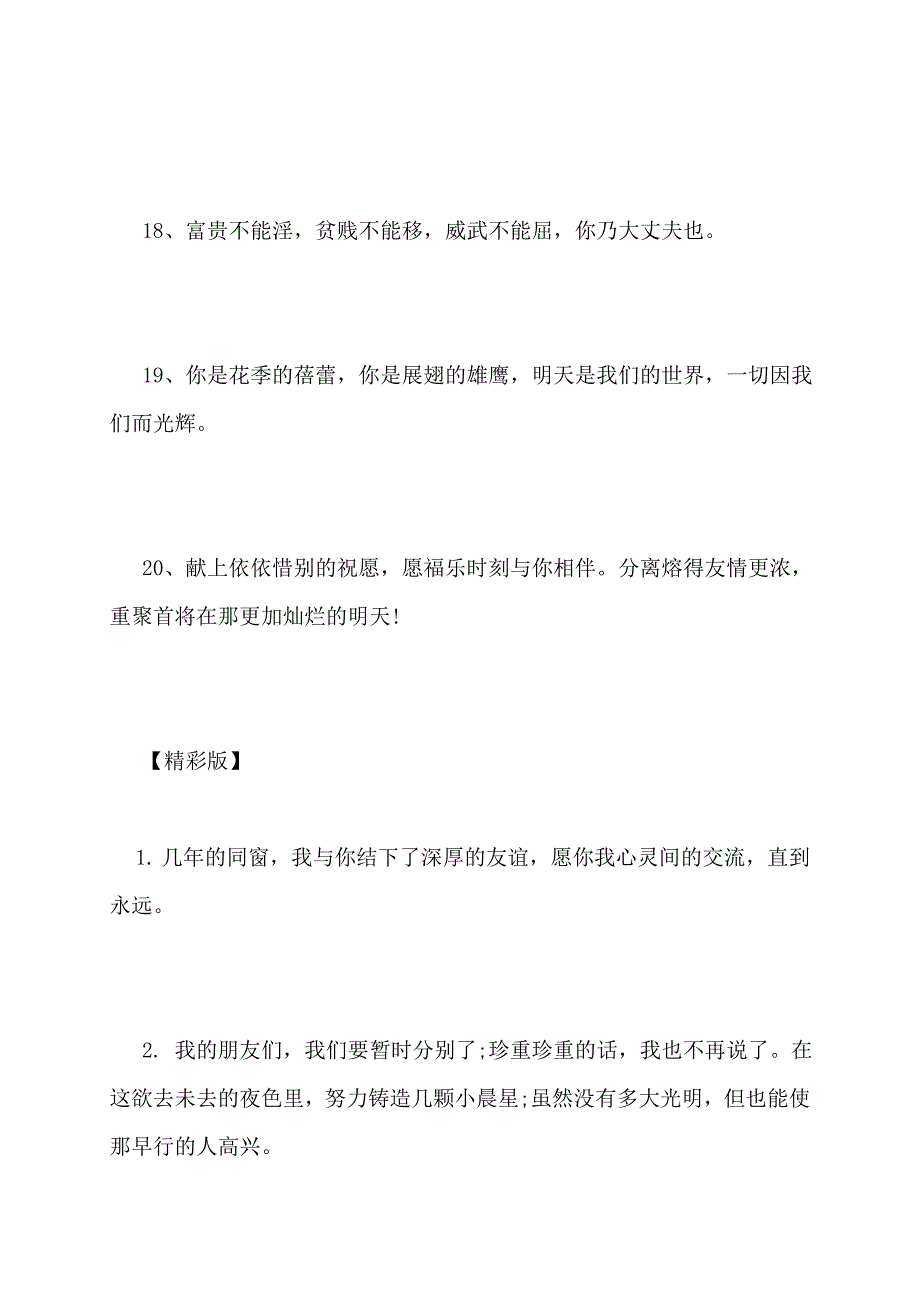 【最新】给初中朋友的留言霸气毕业句子_第4页