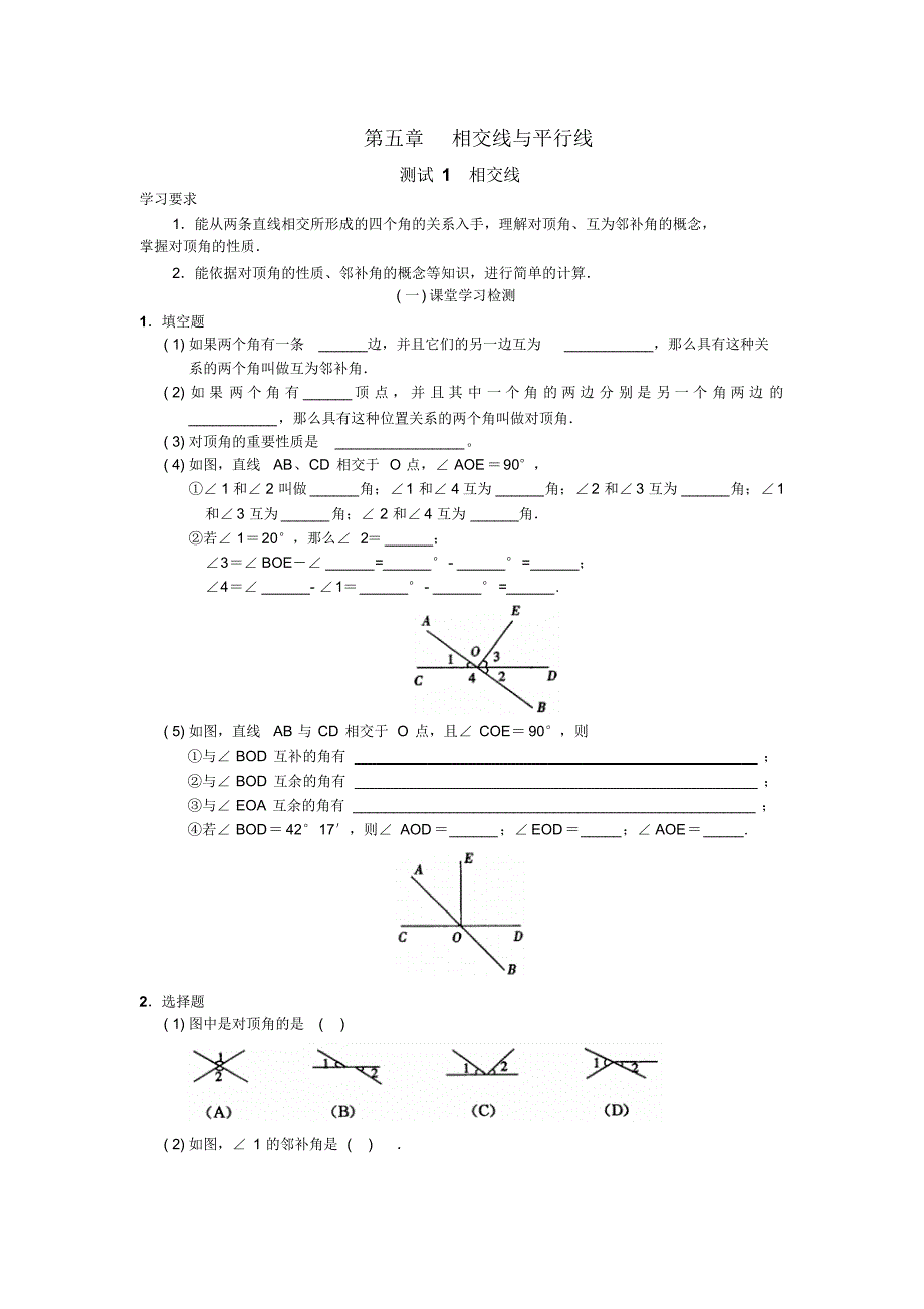 七年级数学学习_探究_诊断(下册)_第1页