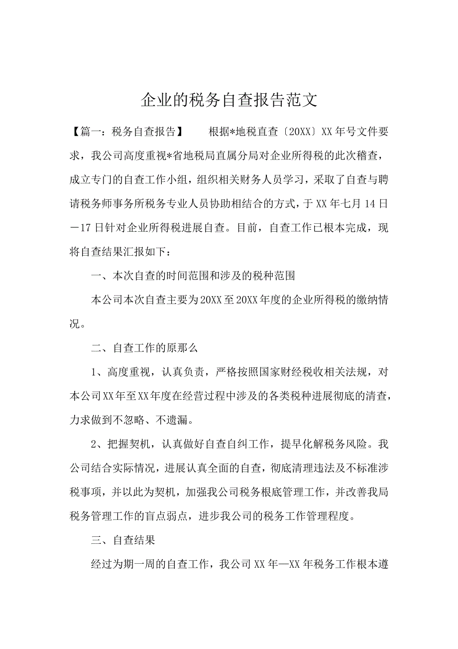 《企业的税务自查报告范文 》_第1页