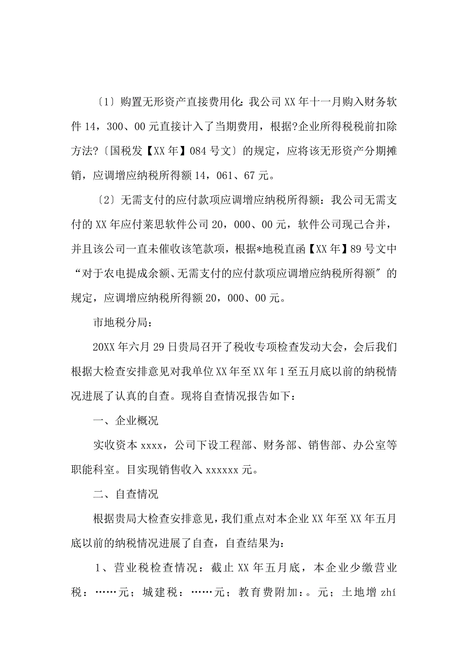 《企业的税务自查报告范文 》_第3页