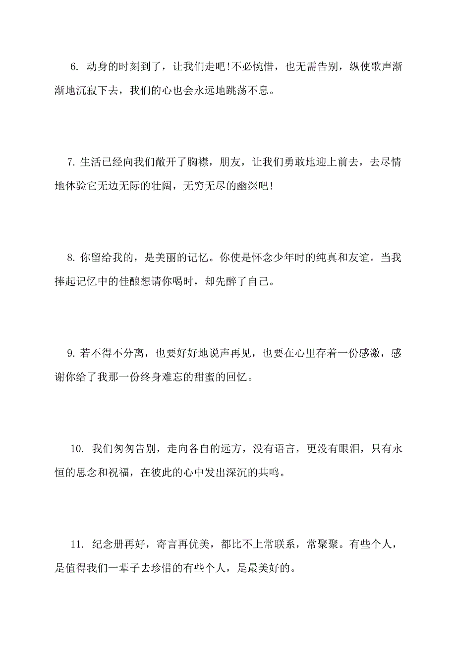 【最新】给初中朋友的留言唯美简短的毕业句子初中毕业写给好友的寄语祝福句子_第2页