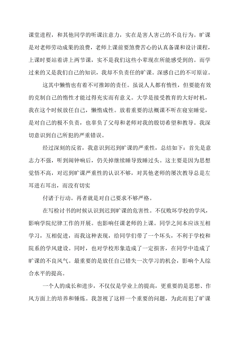 【最新】迟到检讨书版本_第3页