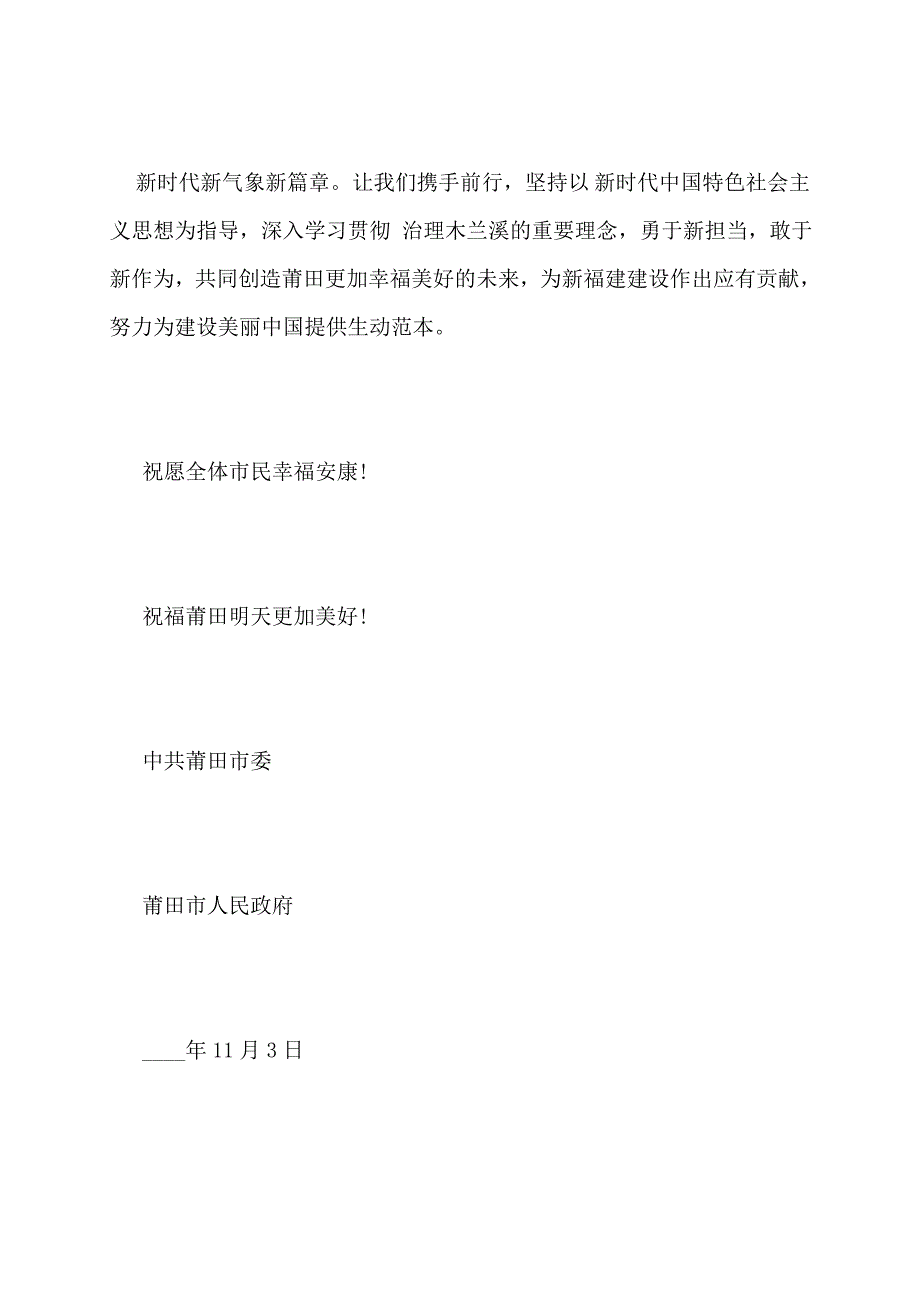 【最新】致市民的感谢信_第3页