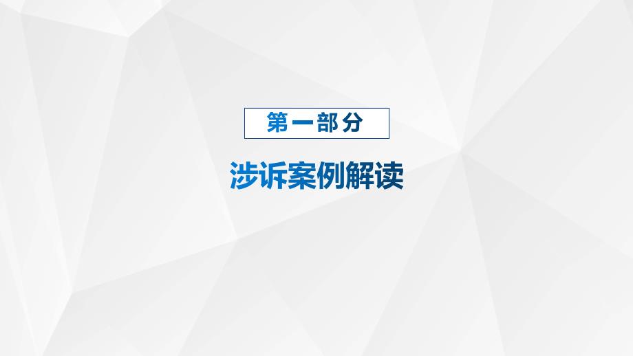 2021年新《行政处罚法》重点解读_第4页