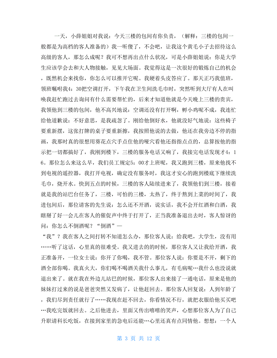 2021酒楼服务员实习报告5000字_第3页