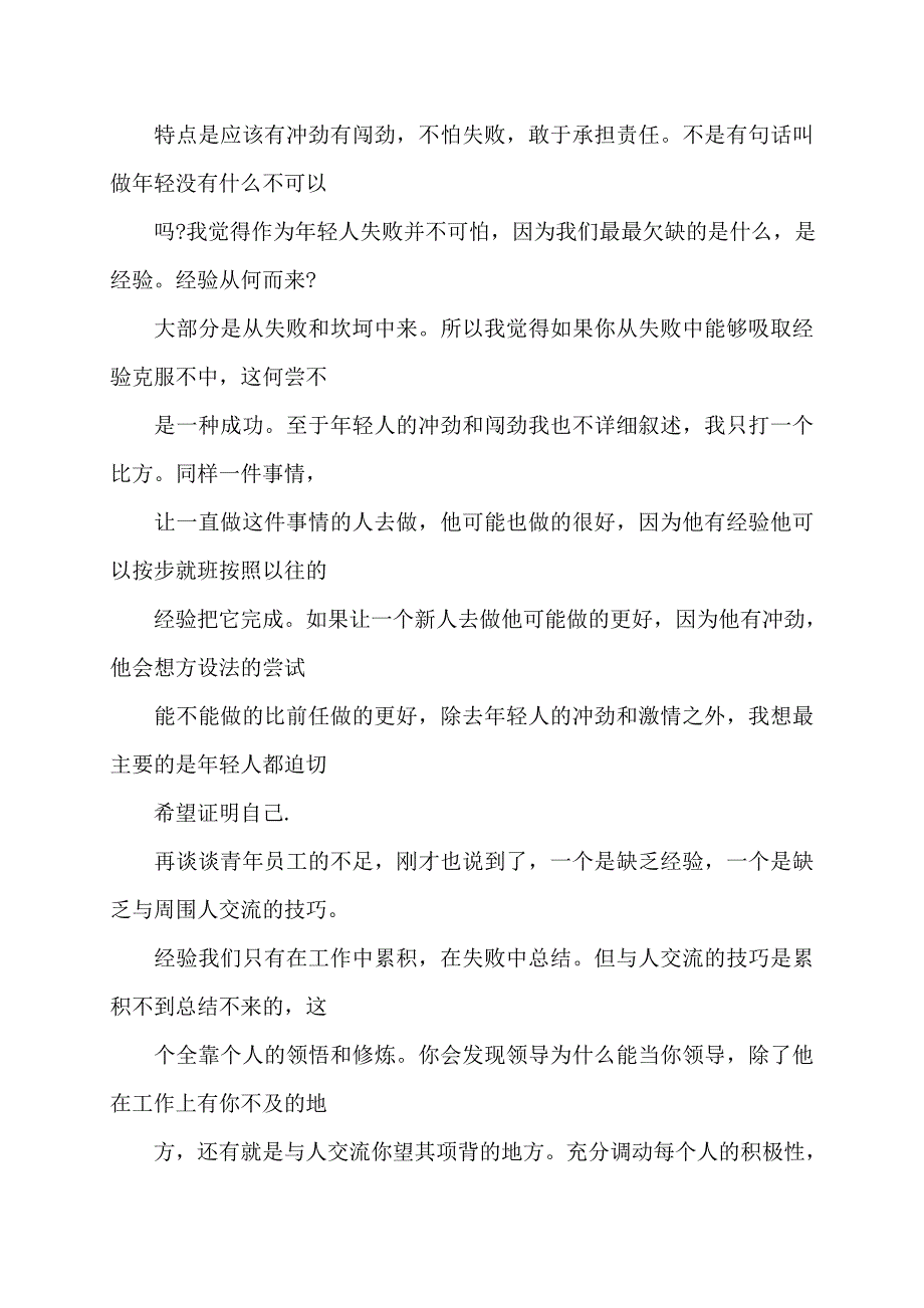 【最新】研讨会发言稿发言稿_第2页