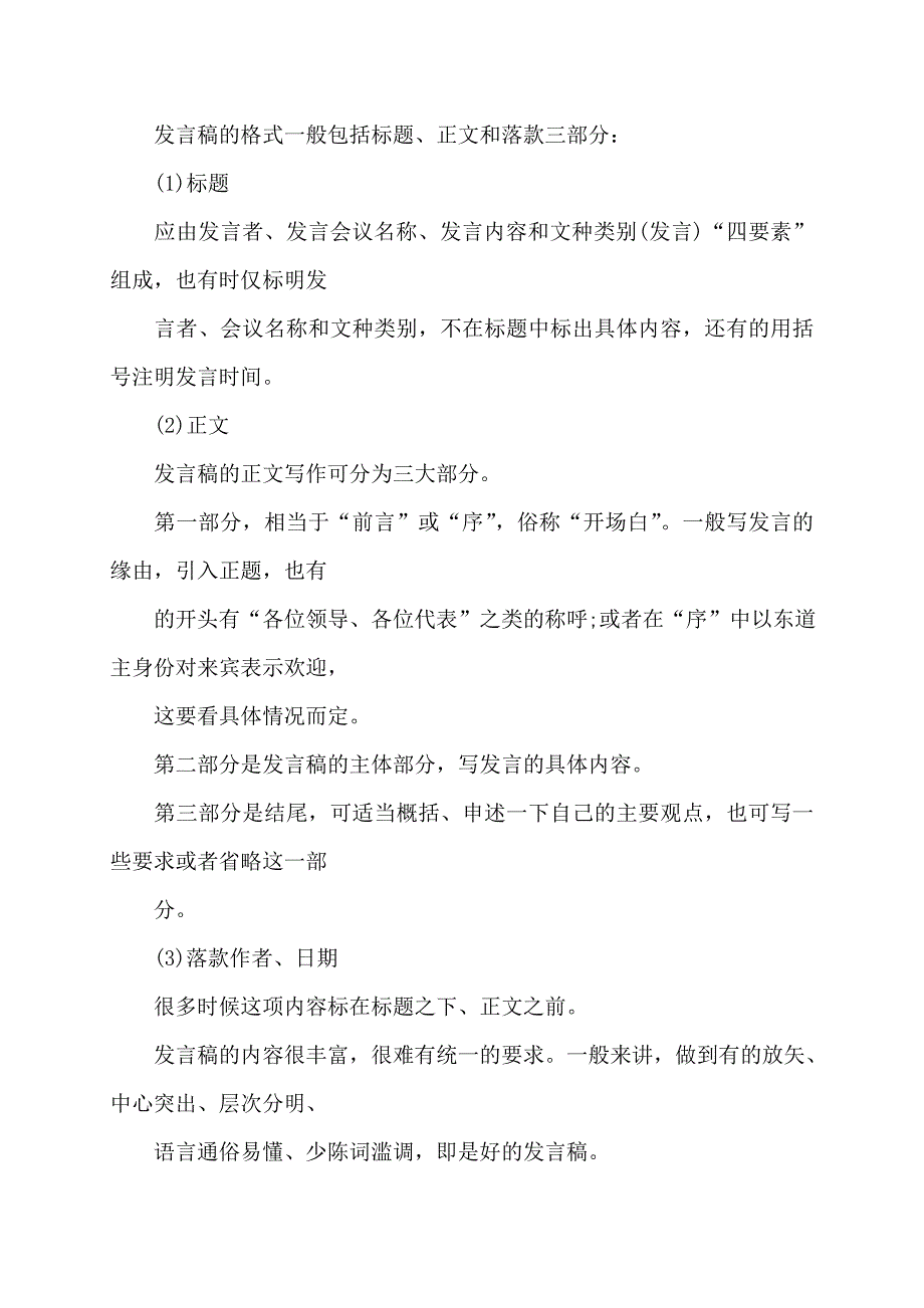 【最新】研讨会发言稿发言稿_第4页