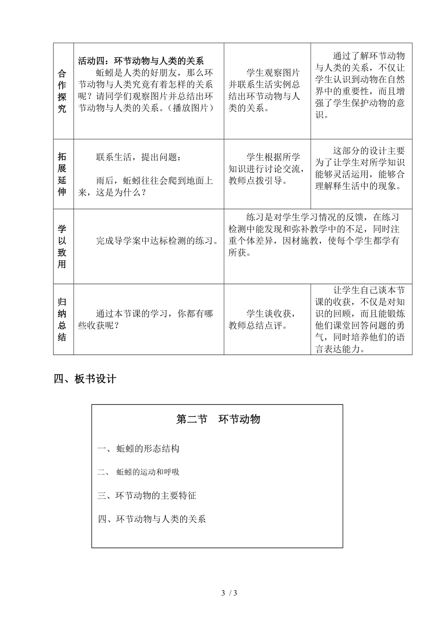 人教版初中生物八上5.1.2 线形动物和环节动物 教案_第3页