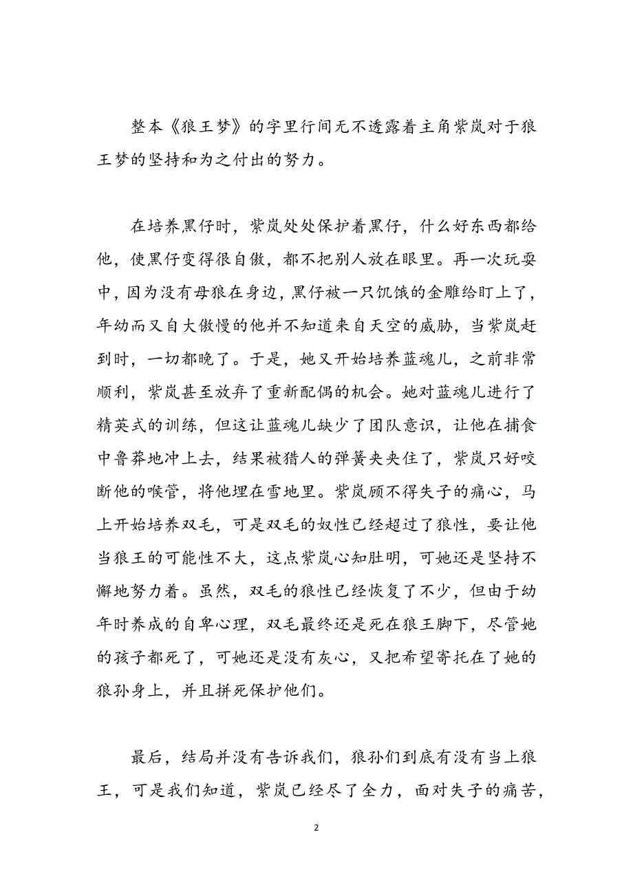 狼王梦1000字读后感范文_第2页