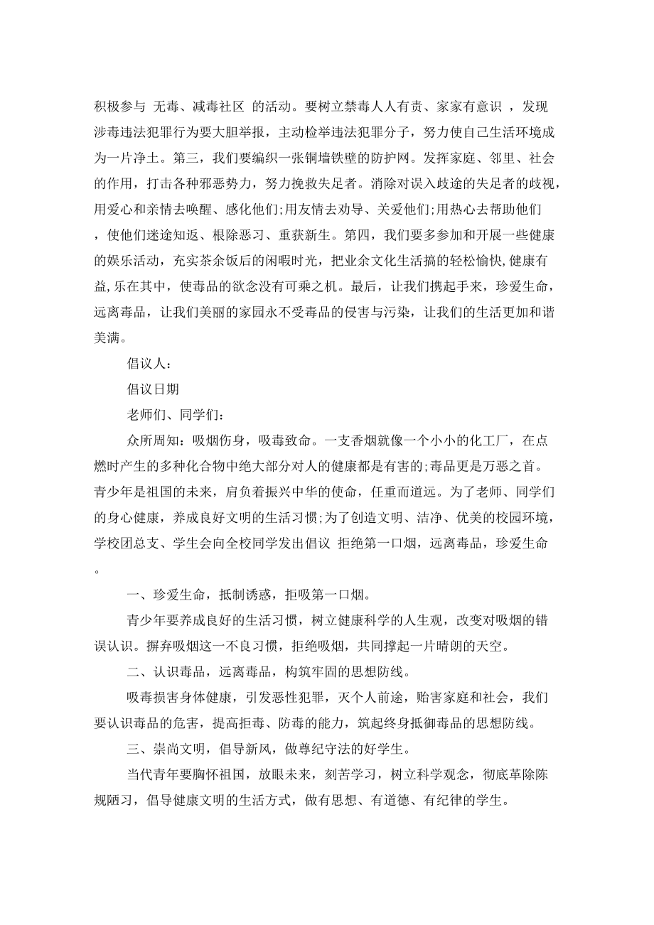 2022年拒绝毒品倡议书300字 拒绝毒品倡议书300字五篇_第2页