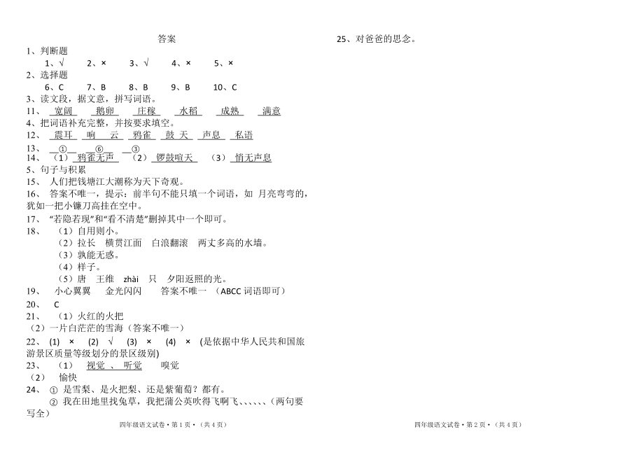 四年级秋期语文第一次月考卷及答案_第3页