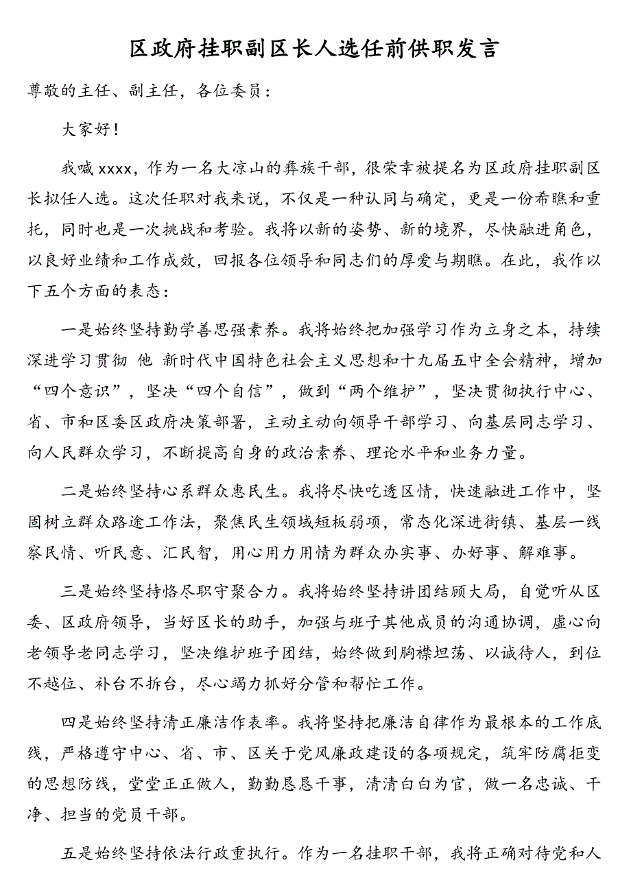 关于领导干部任职表态发言汇编（12篇）_第2页