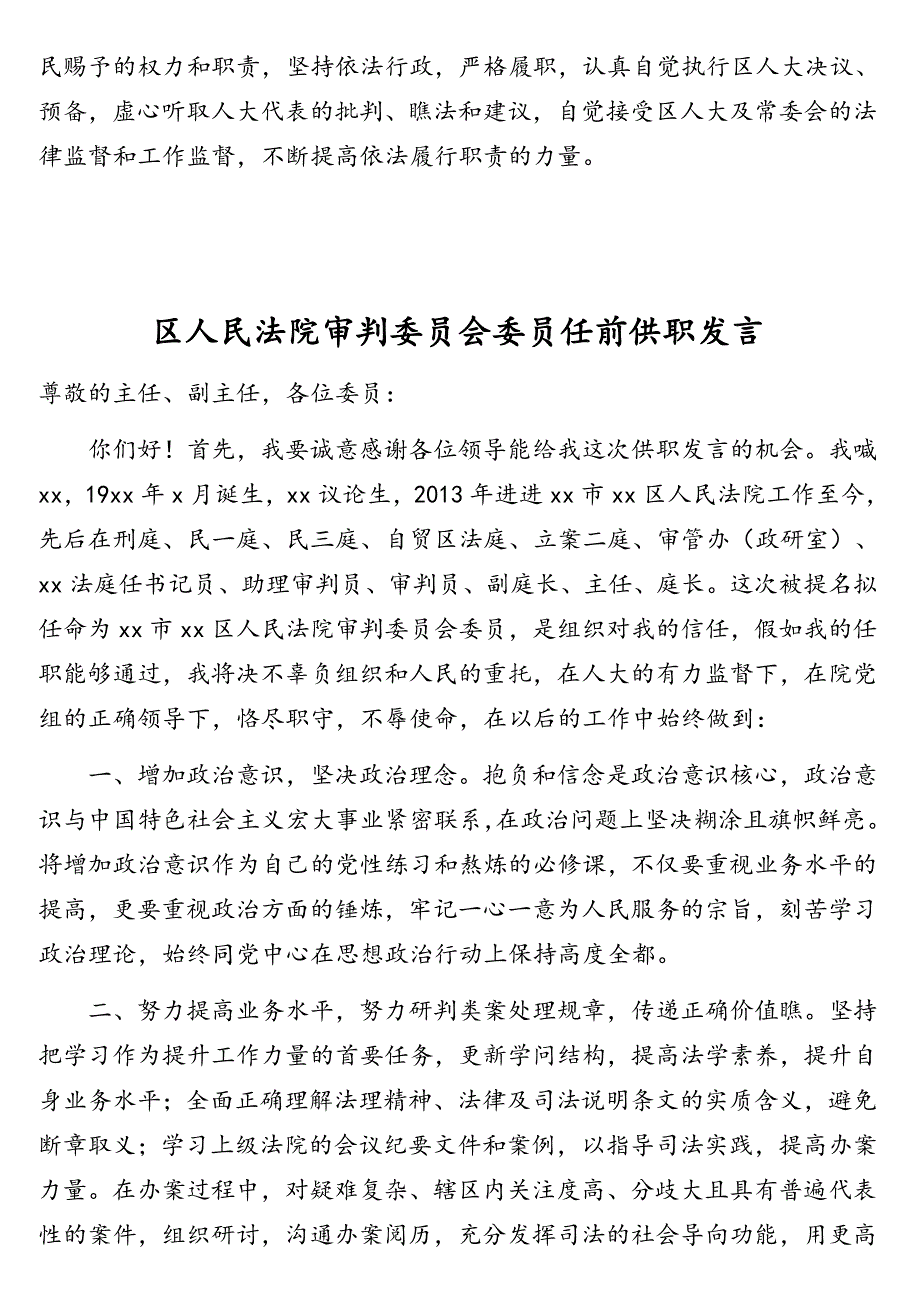 关于领导干部任职表态发言汇编（12篇）_第3页