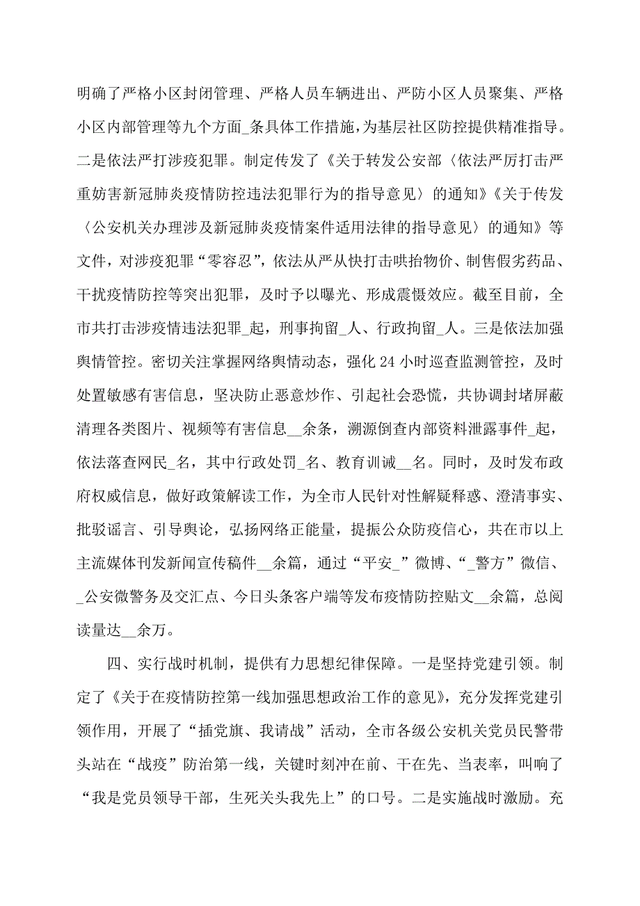 【最新】疫情防控工作阶段情况汇报6篇_第3页