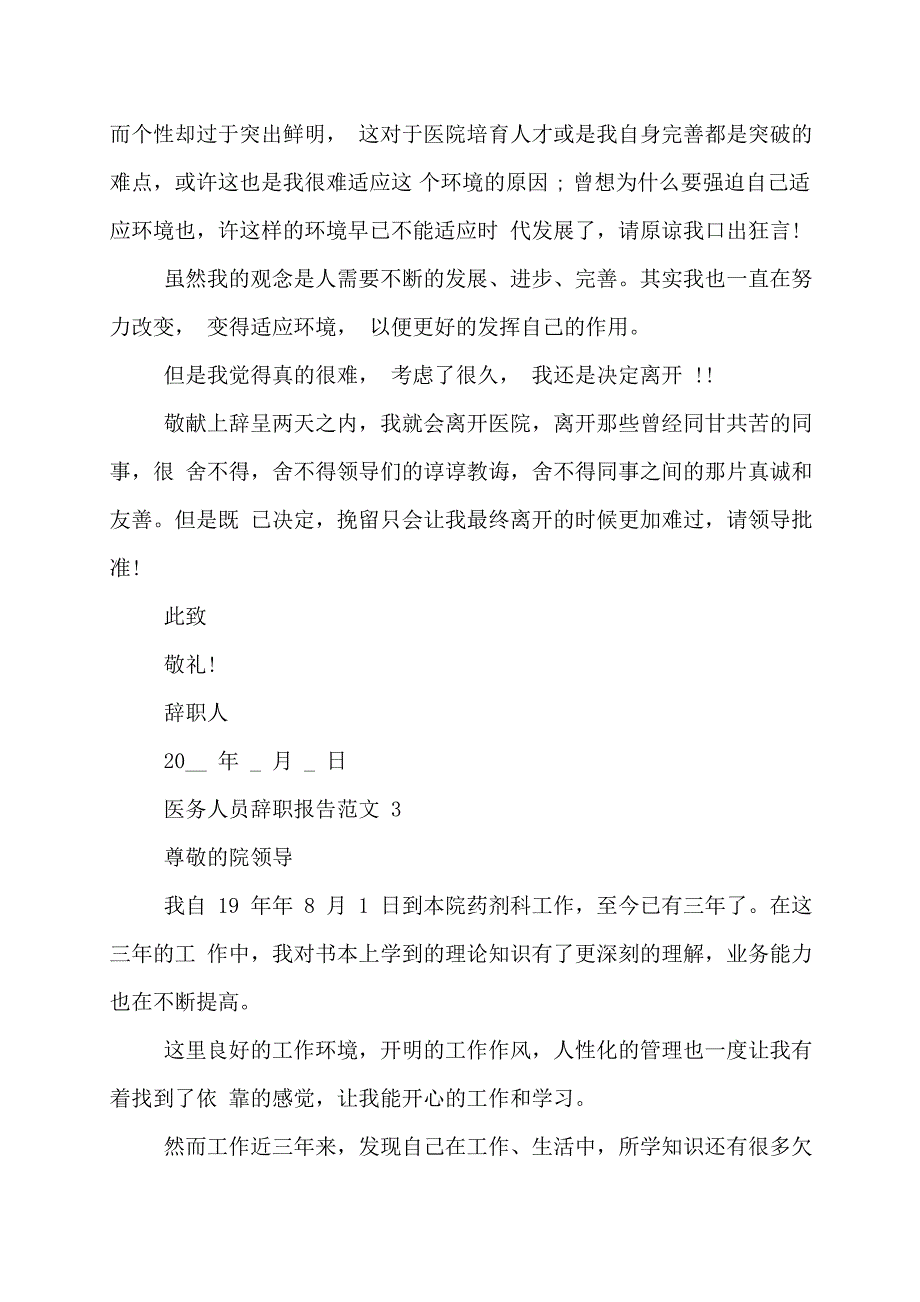 【最新】简短的辞职信_第3页