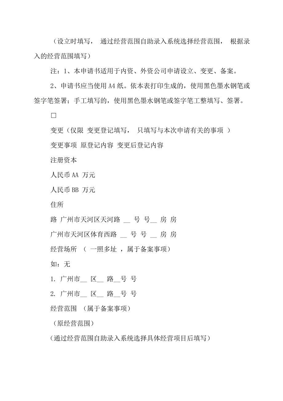 【最新】登记备案申请书_第4页