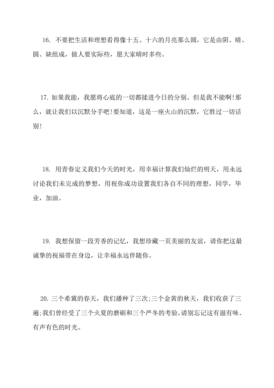 【最新】给大学同学的励志留言_第4页