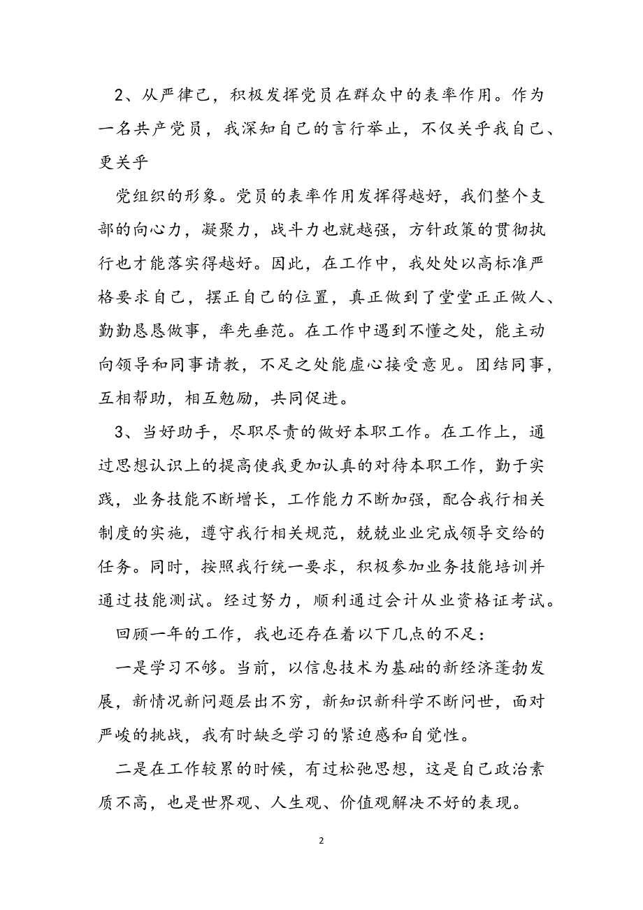 农村信用社述职报告_个人述职范文_第2页