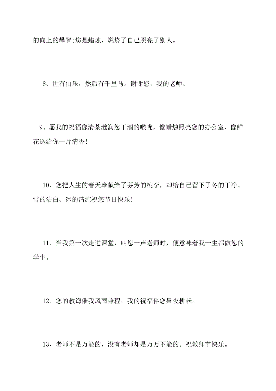 【最新】给老师留言板的超拽留言_第2页