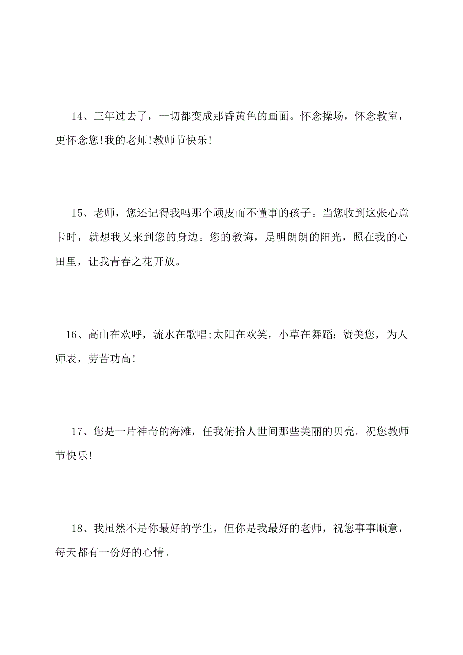 【最新】给老师留言板的超拽留言_第3页