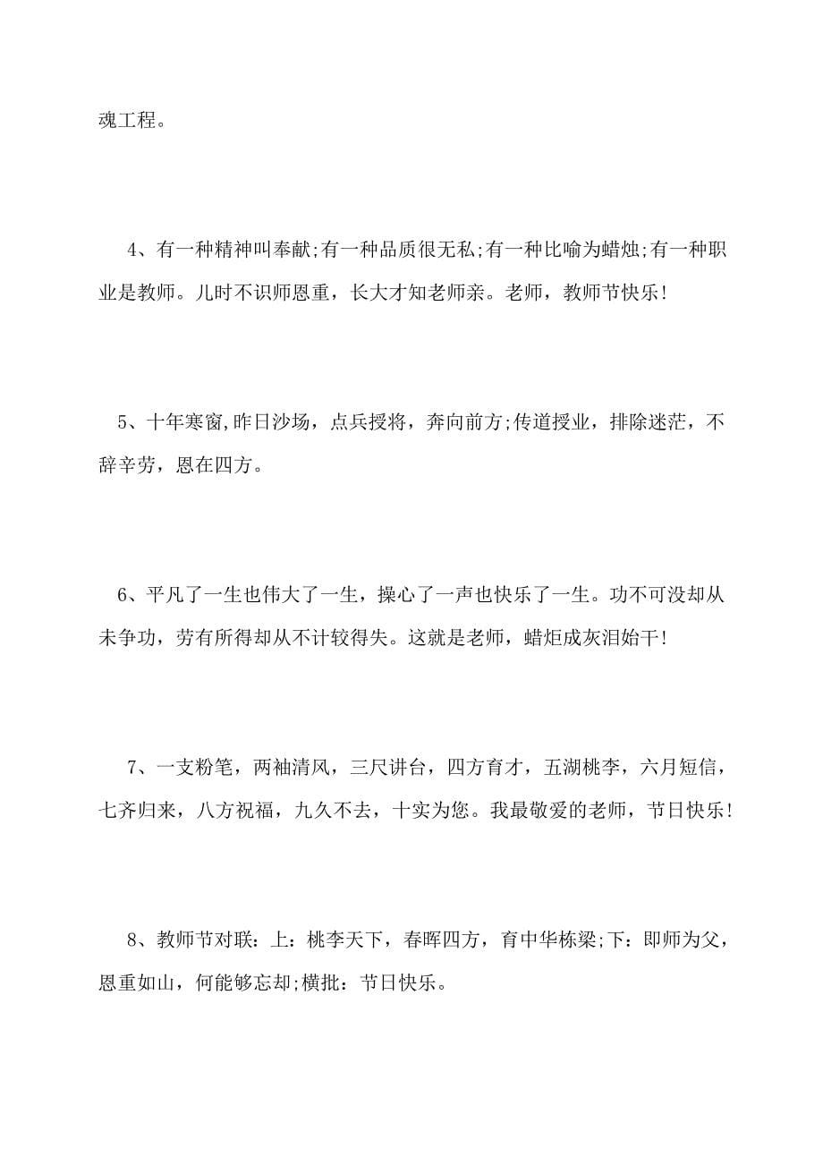 【最新】给老师留言板的超拽留言_第5页