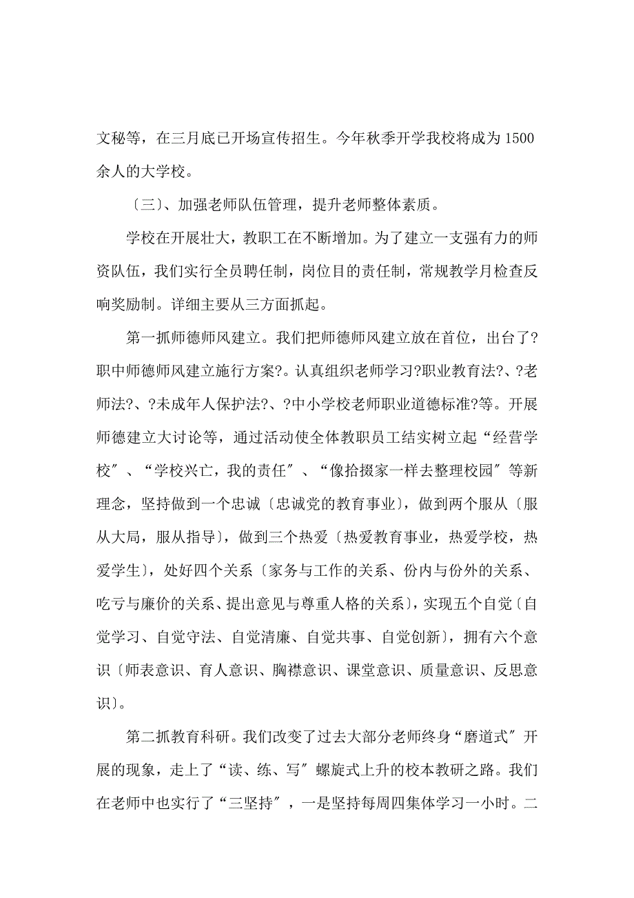 《办学资质清查工作的自查报告 》_第4页