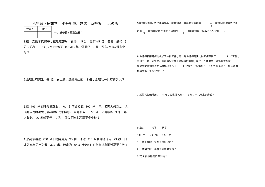 六年级下册数学-小升初应用题练习及答案-C30-人教版_第1页