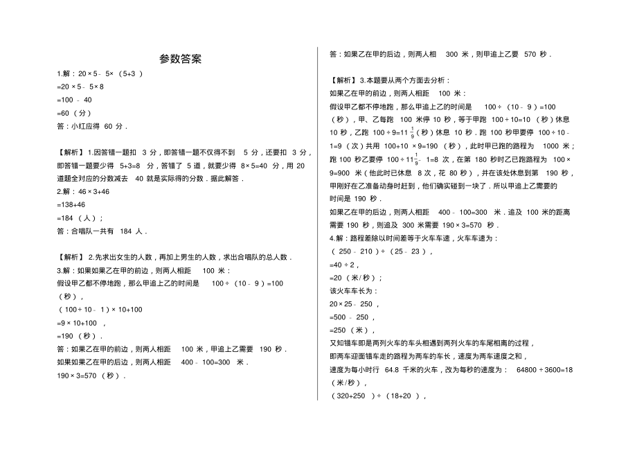 六年级下册数学-小升初应用题练习及答案-C30-人教版_第3页