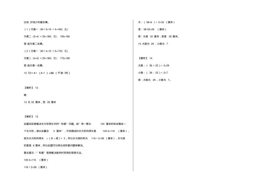 六年级下册数学-小升初应用题练习及答案-C30-人教版_第5页