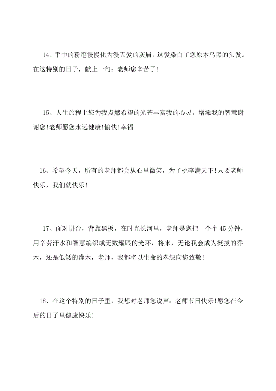 【最新】老师留言板留言集_第3页