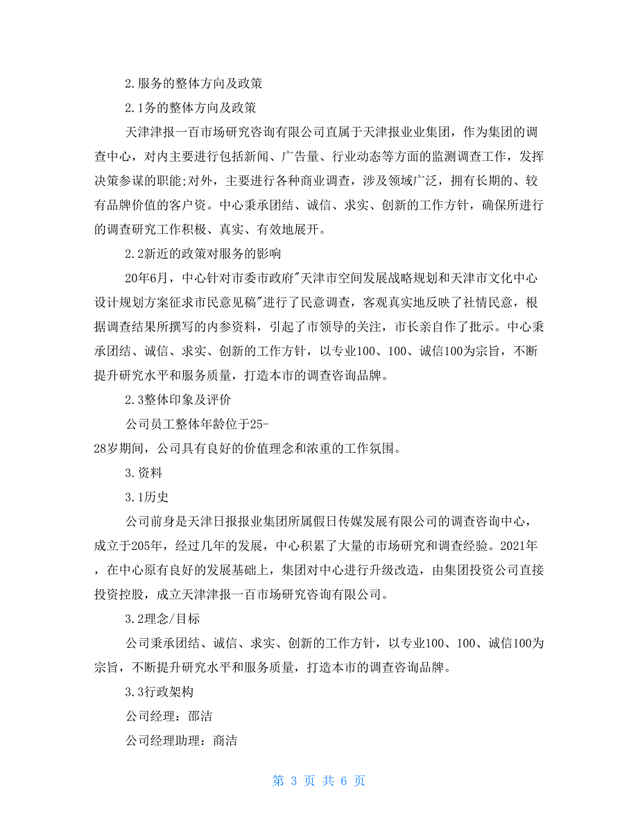 2021年社工实习日记范文模板_第3页