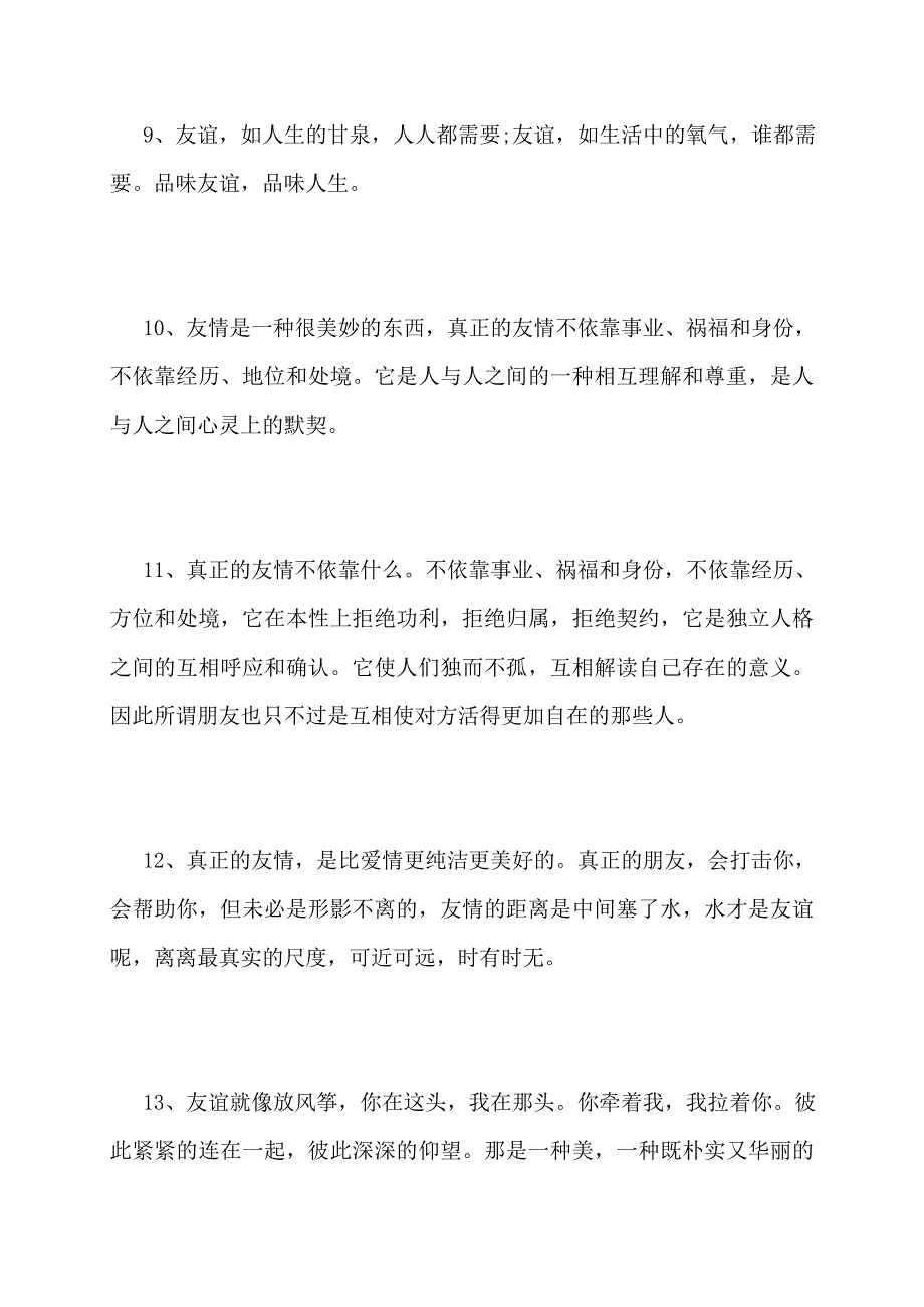 【最新】给同学的唯美毕业短句语录_第2页