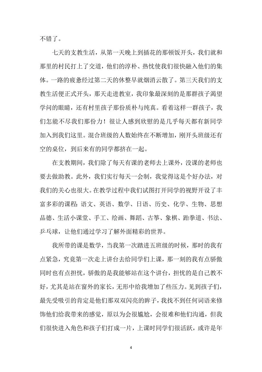 暑期三下乡支教社会实践报告9篇_第4页