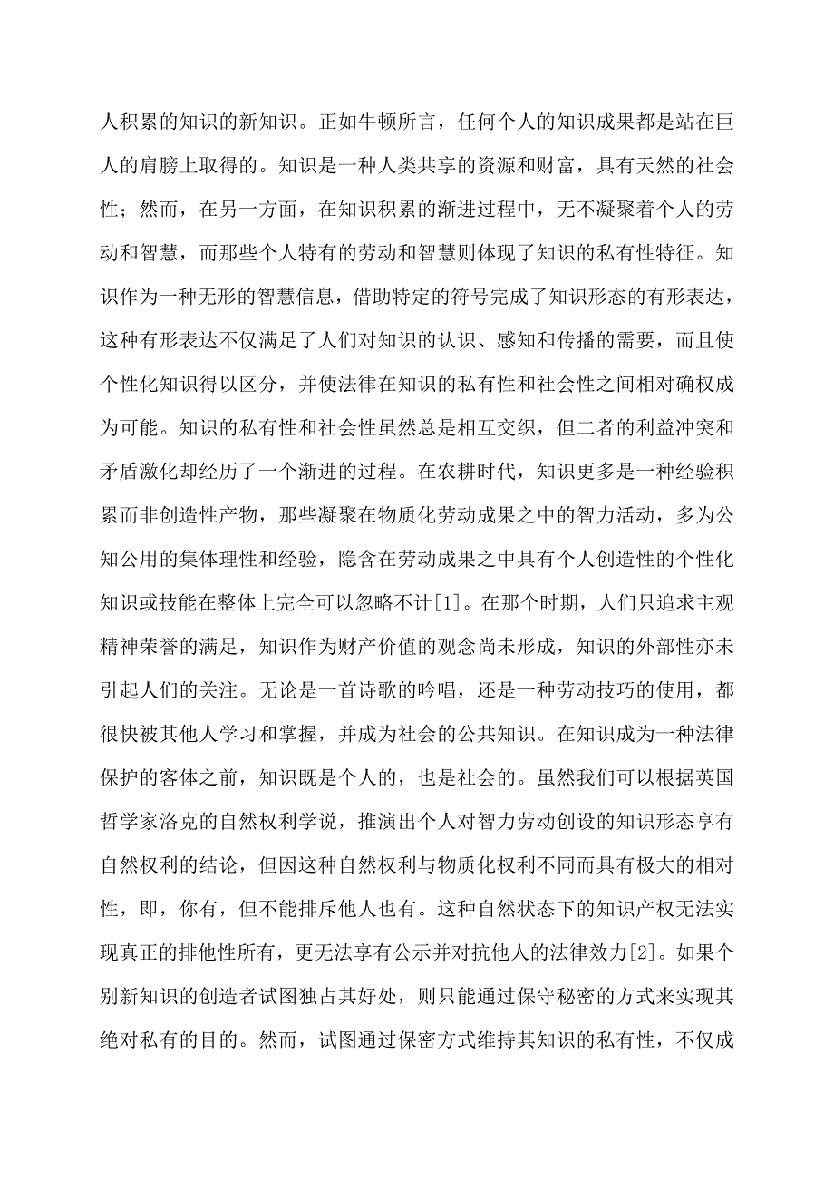 【最新】竞争法对知识产权的保护与限制_第2页