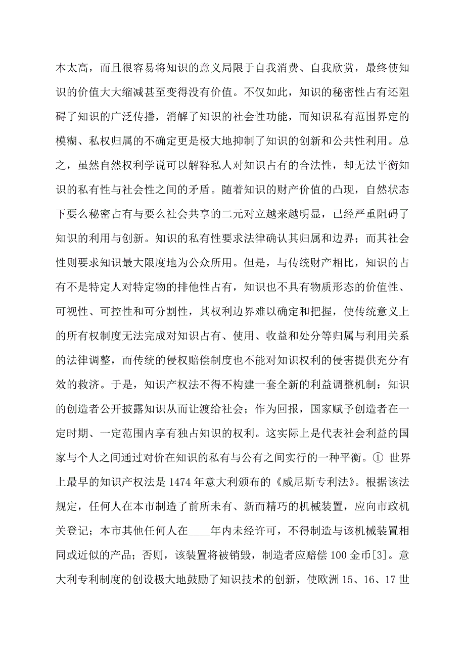 【最新】竞争法对知识产权的保护与限制_第3页