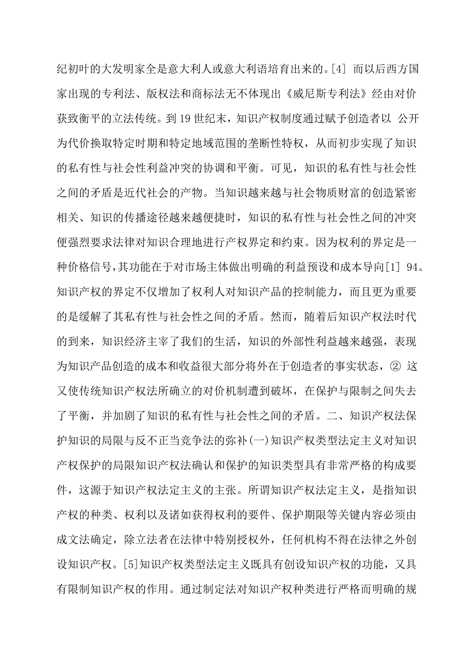 【最新】竞争法对知识产权的保护与限制_第4页