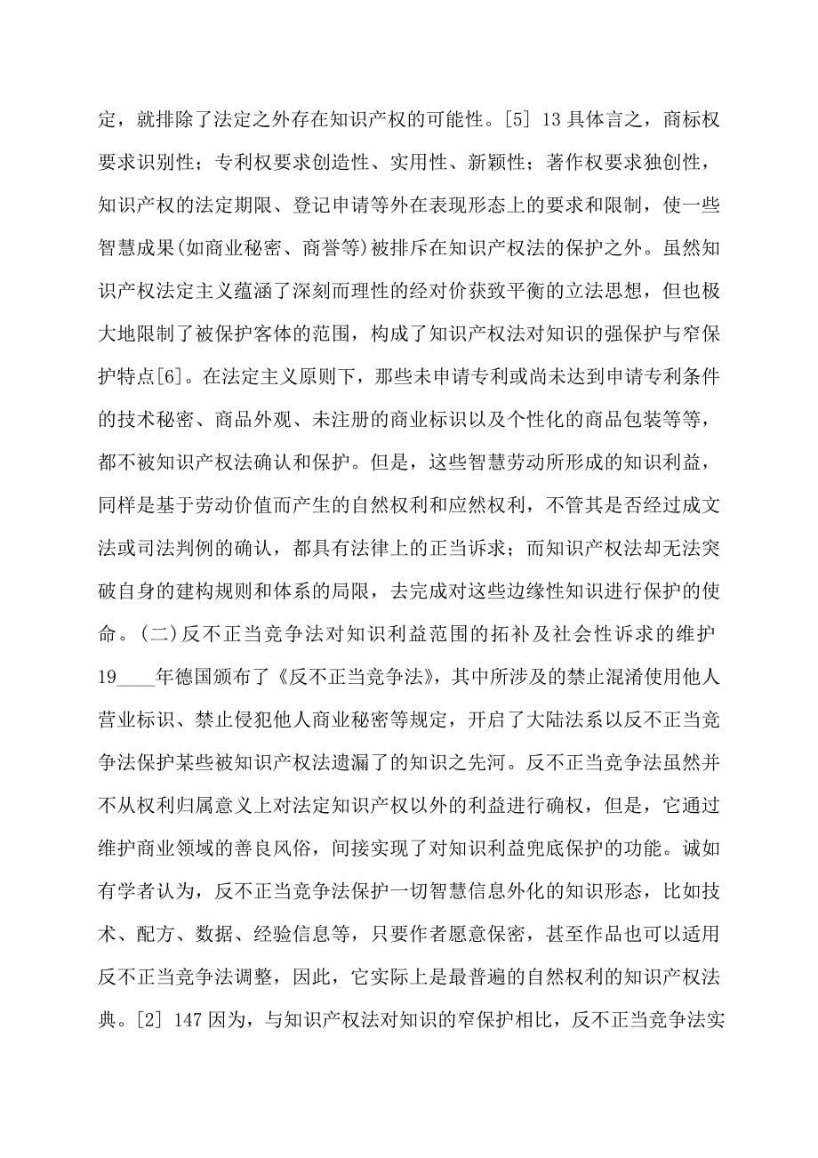 【最新】竞争法对知识产权的保护与限制_第5页