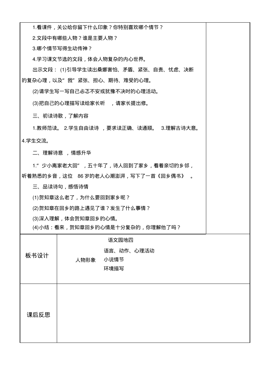 六年级语文上册《语文园地四》第一课时教案_第2页