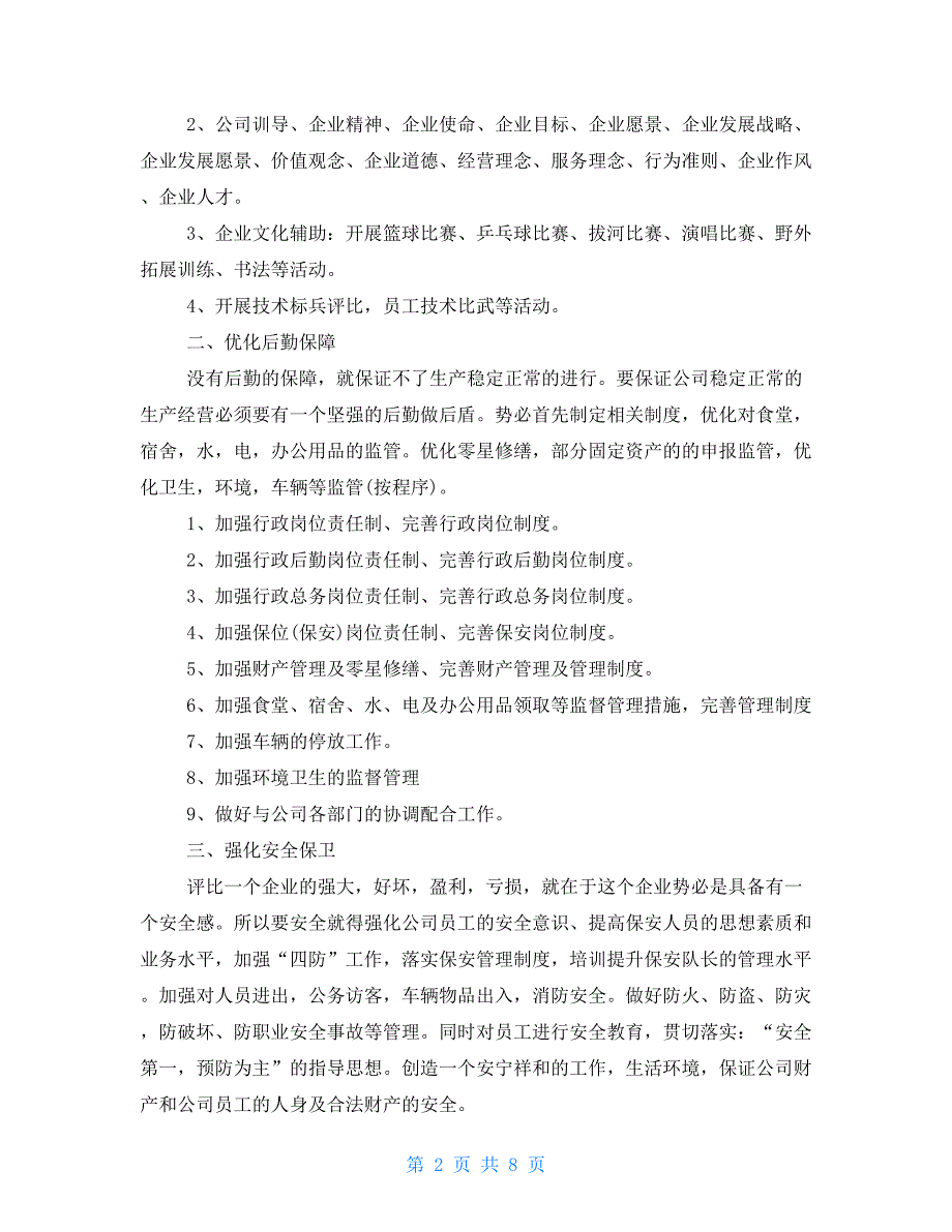 2021年行政主管优化工作流程 2021年行政主管工作计划_第2页