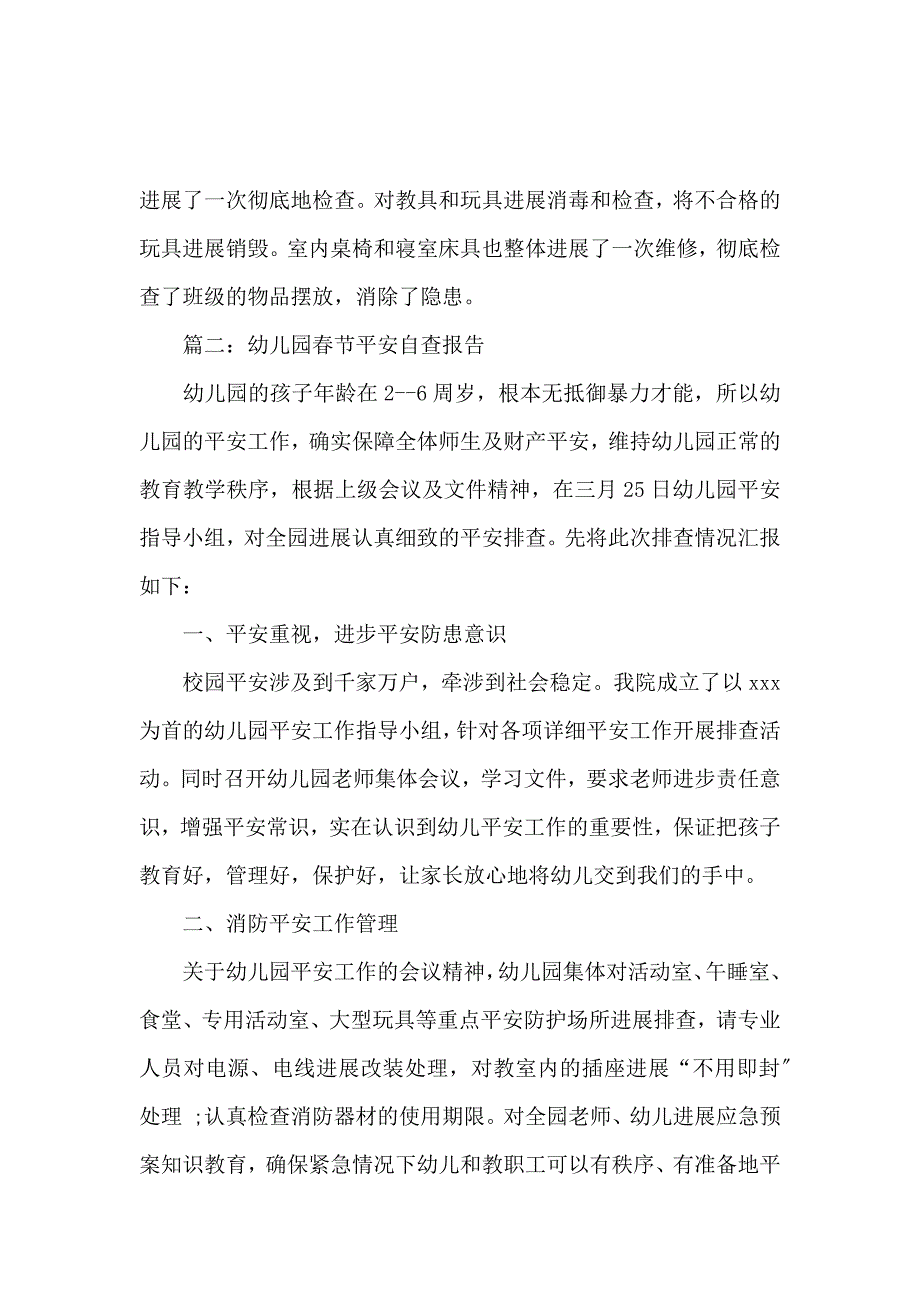 《幼儿园春节安全的自查报告范文 》_第3页