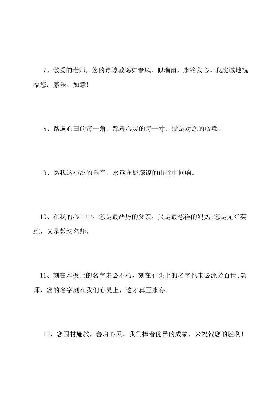 【最新】送给老师的贺卡的感恩寄语_第2页