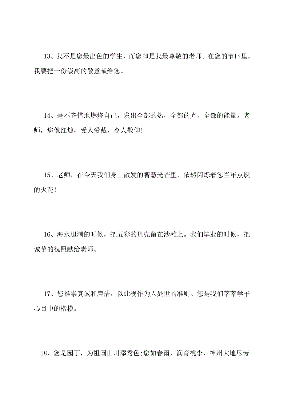 【最新】送给老师的贺卡的感恩寄语_第3页