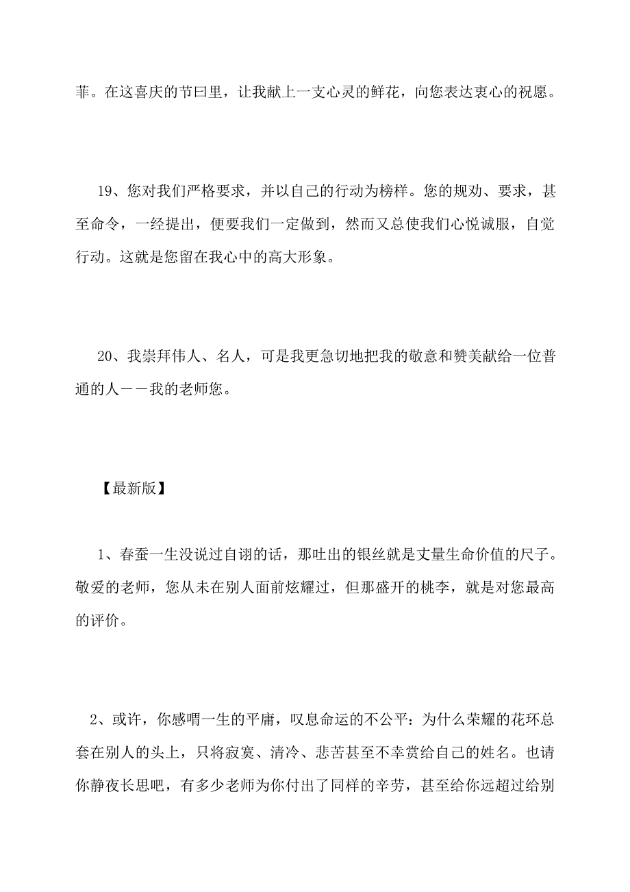 【最新】送给老师的贺卡的感恩寄语_第4页