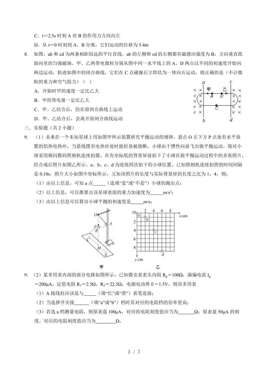 2020年天津市南开中学高三年级5月考物理试卷（word 无答案）_第3页